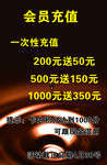 会员充值