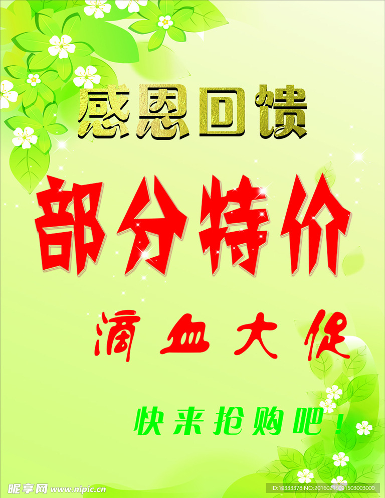 感恩回馈