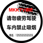 车贴