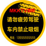 车贴