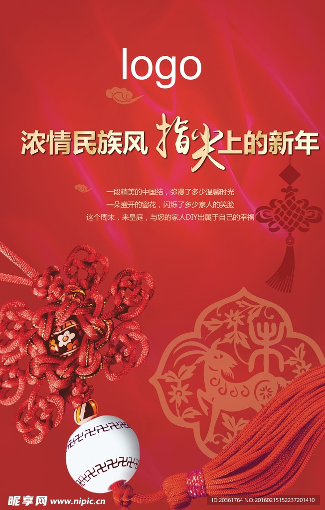 民俗DIY