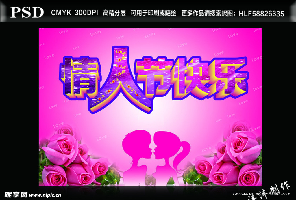 情人节快乐