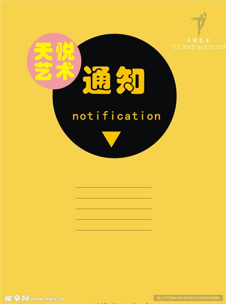 通知模板
