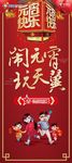 元宵展架