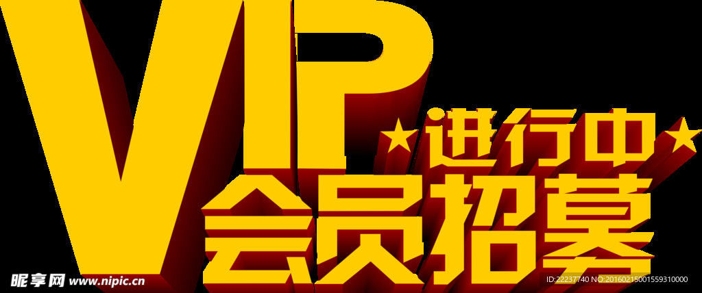 会员VIP纯文字