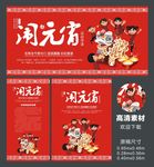 元宵佳节