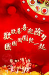 团圆迎除夕