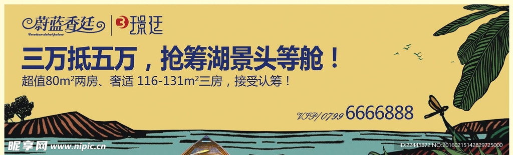 湖景地产