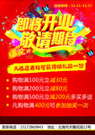盛大开业
