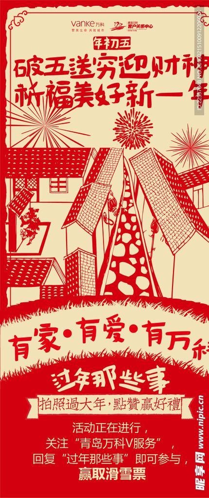 新年