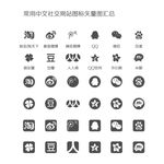 常用软件图标
