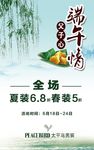 2016端午节海报 粽子节日
