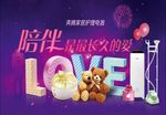 LOVE 陪伴 电器海报