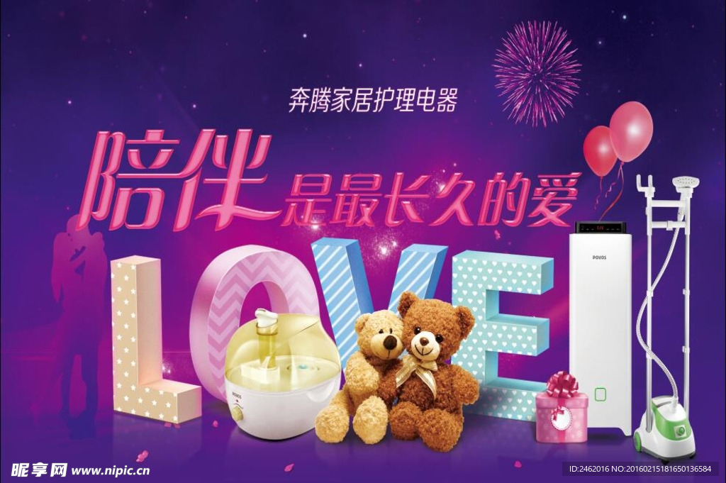 LOVE 陪伴 电器海报