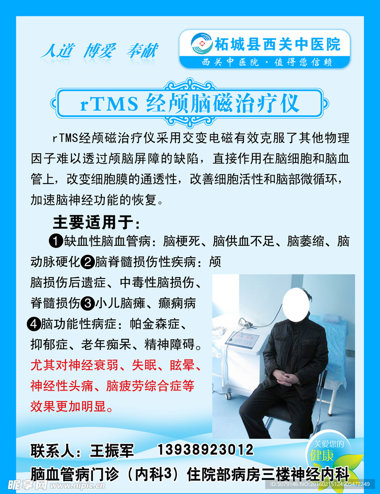 经颅脑磁治疗仪