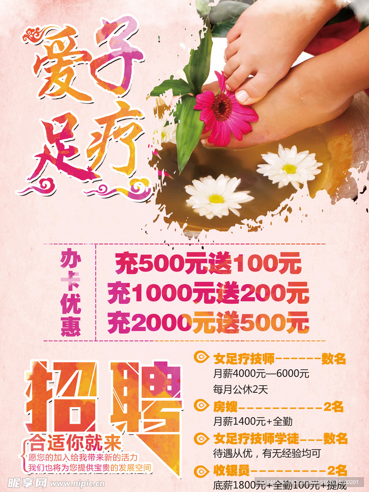 爱子足疗