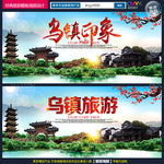 乌镇旅游