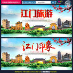 江门