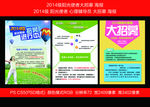 阳光使者大招募海报
