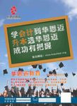 会计招生海报