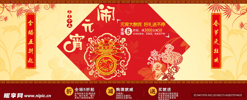 中国风淘宝元宵节促销活动海报