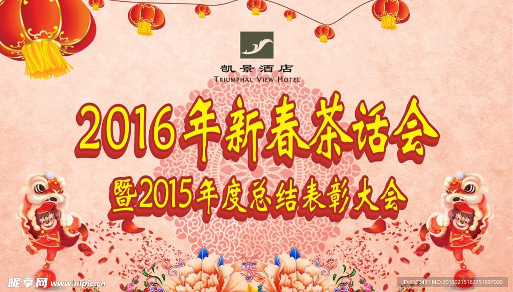 新年海报 拜年图片