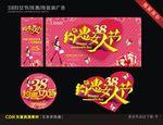 38约惠女人节  CDR字体