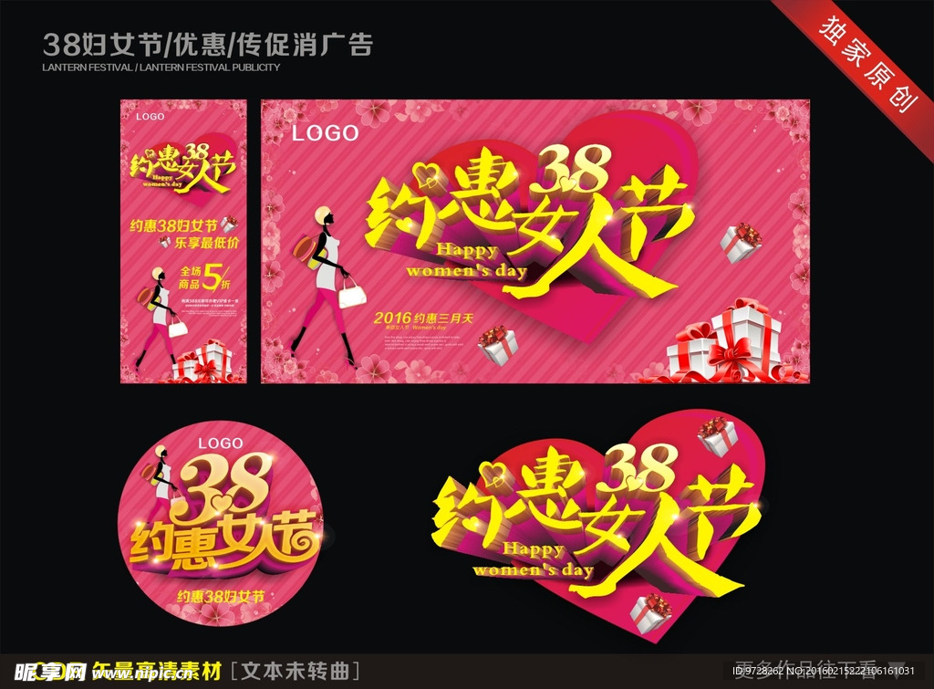 38约惠女人节  CDR字体