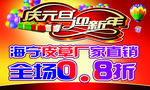 庆元旦 迎新年