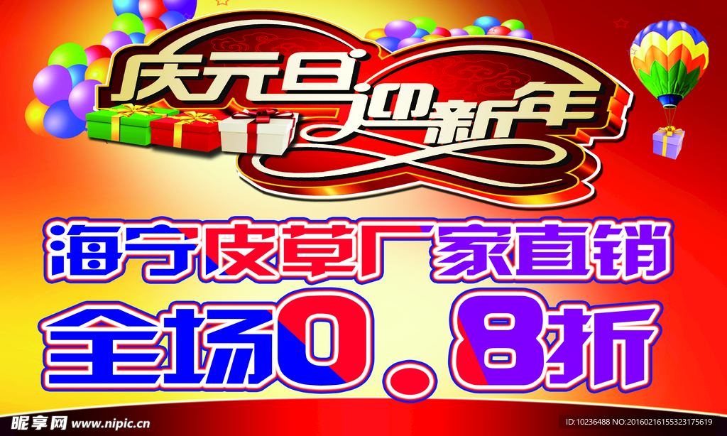 庆元旦 迎新年