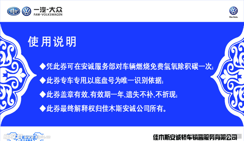 免费券