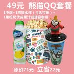 熊猫QQ套餐