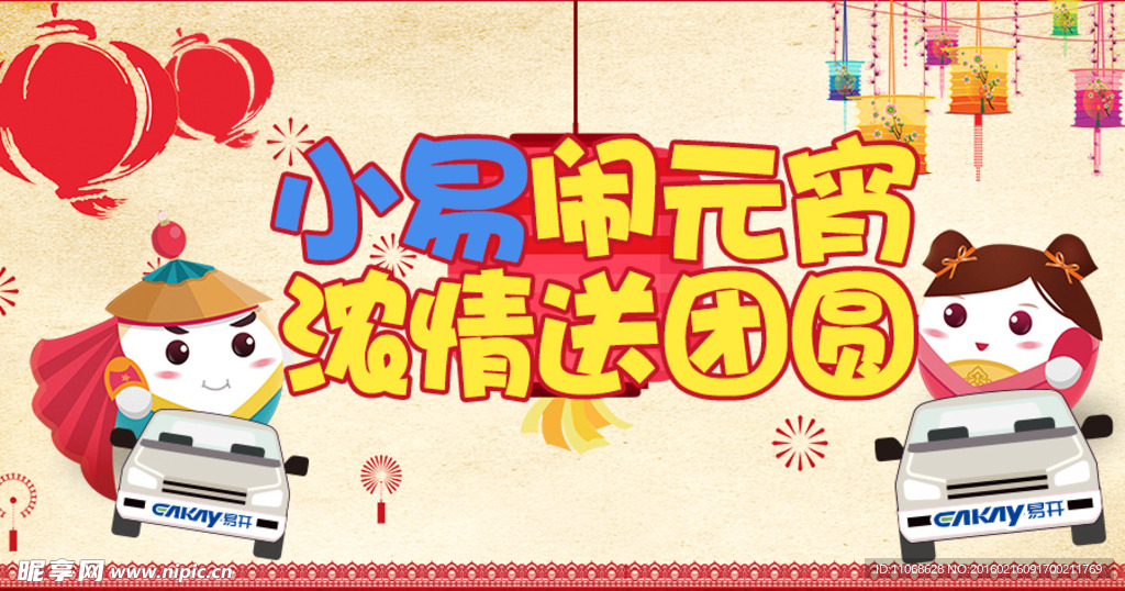 元宵节海报