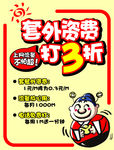 POP海报