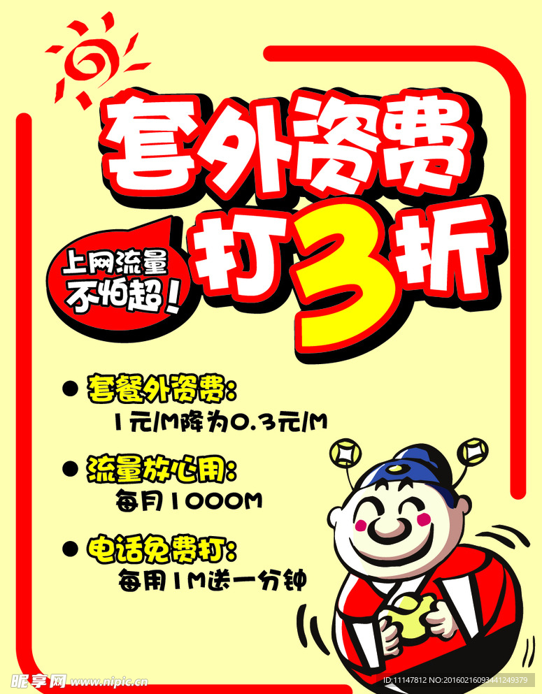 POP海报