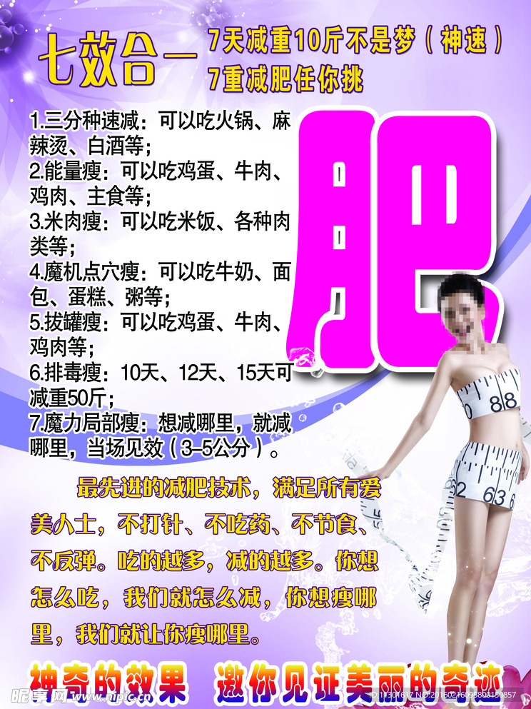 减肥广告
