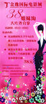38妇女节影城活动展架
