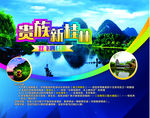 贵族新桂林旅游