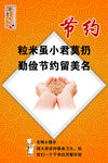 公共标语