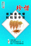 珍惜粮食