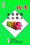 公共文明