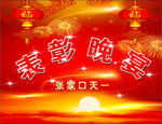 表彰 晚宴 红色 灯笼 烟花
