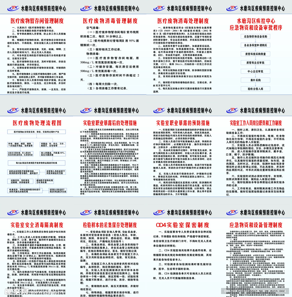 CD4实验室各项制度