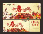 新春邀请函