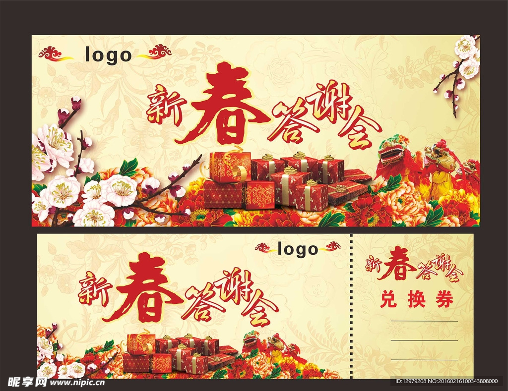 新春邀请函