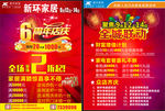 家居6周年庆典