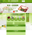 一次性饭盒首页