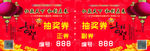抽奖券