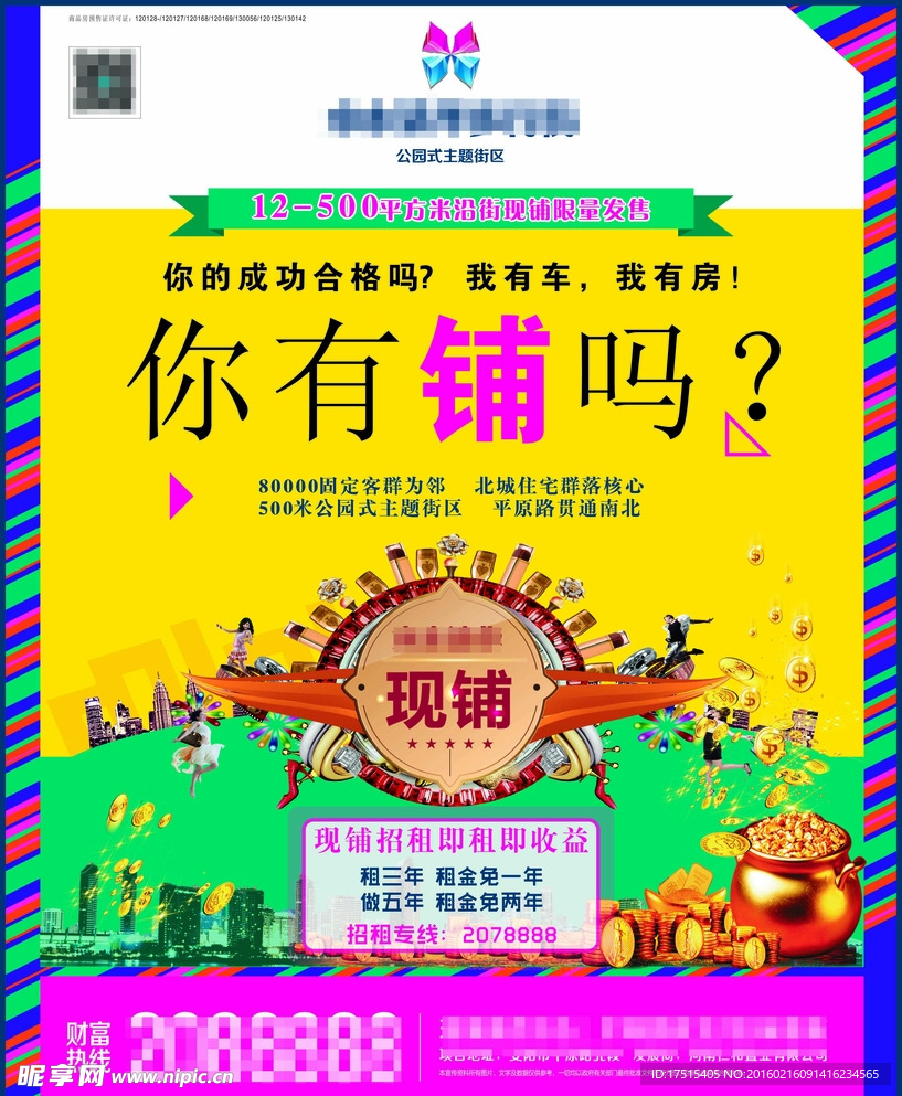商业报广