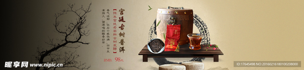 淘宝古茶海报